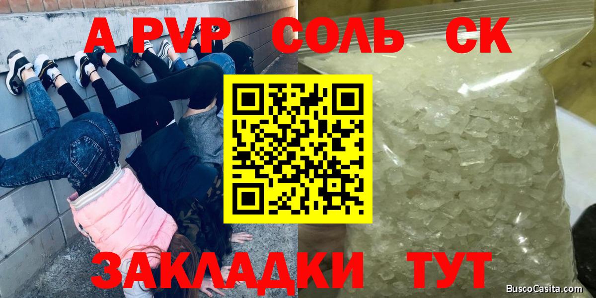 APVP кристаллы Лосино-Петровский
