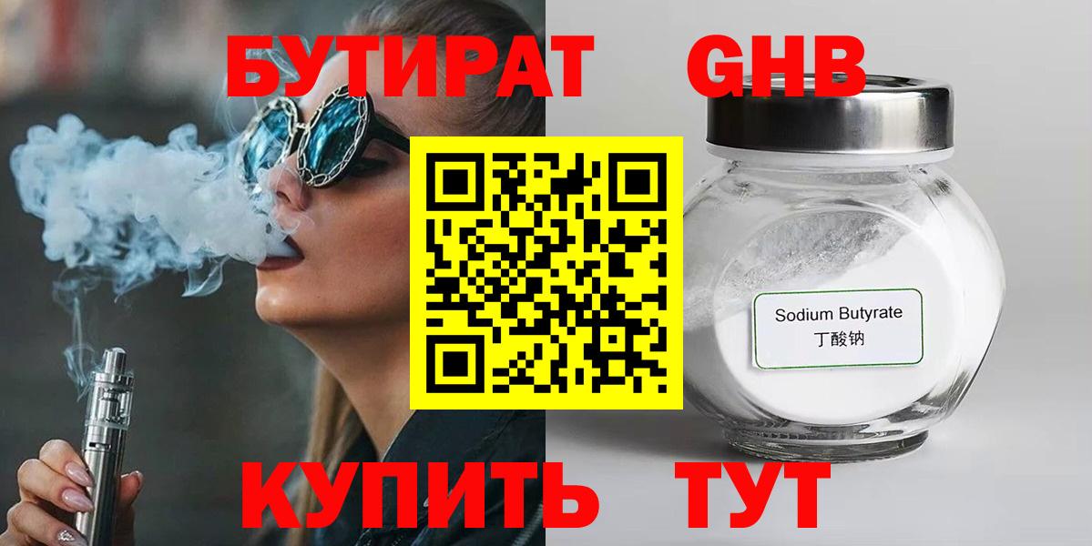 Лосино-Петровский  Бутират оксибутират  БУТИРАТ  Вход с VPN 