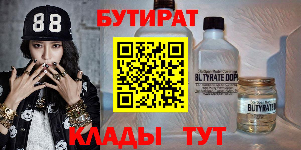 Бутират буратино Лосино-Петровский