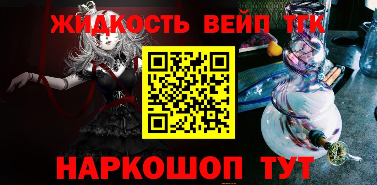 Дистиллят ТГК жижа Лосино-Петровский
